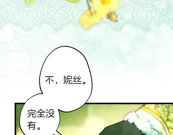 《反正是欧风小甜漫》第110话 出谋划策图100