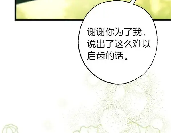 《反正是欧风小甜漫》第110话 出谋划策图102