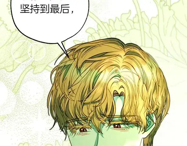 《反正是欧风小甜漫》第110话 出谋划策图104