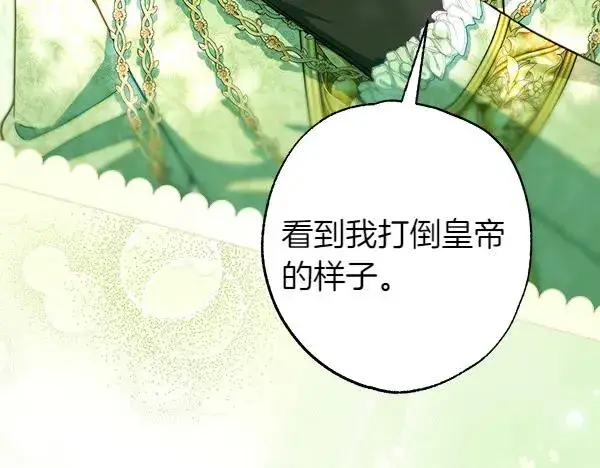《反正是欧风小甜漫》第110话 出谋划策图106