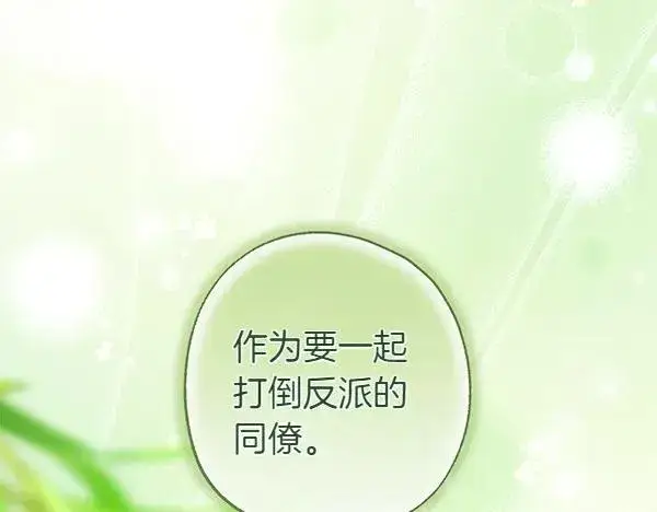 《反正是欧风小甜漫》第110话 出谋划策图107