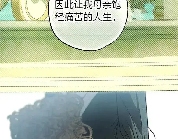 《反正是欧风小甜漫》第110话 出谋划策图11