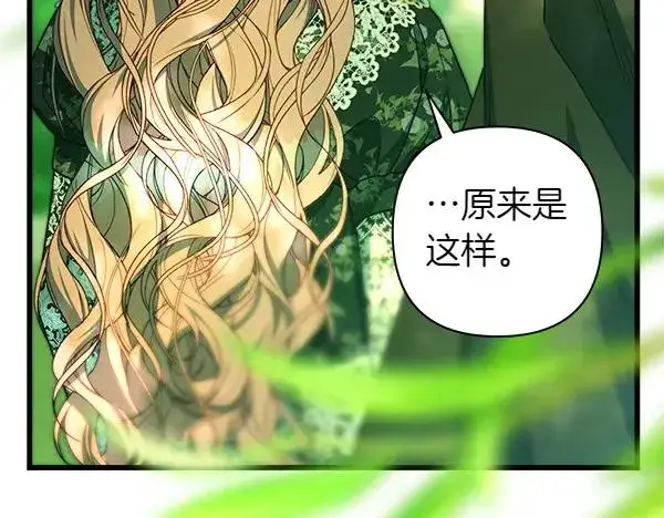 《反正是欧风小甜漫》第110话 出谋划策图110