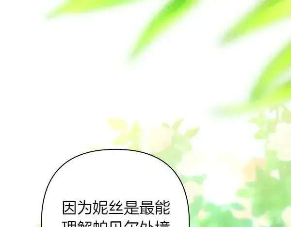 《反正是欧风小甜漫》第110话 出谋划策图111