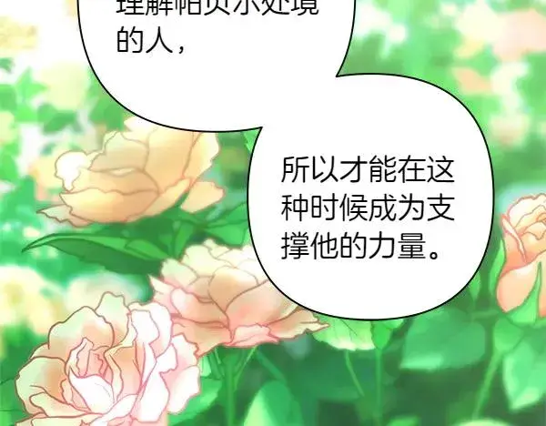 《反正是欧风小甜漫》第110话 出谋划策图112