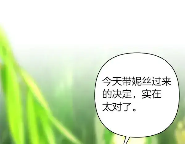 《反正是欧风小甜漫》第110话 出谋划策图114