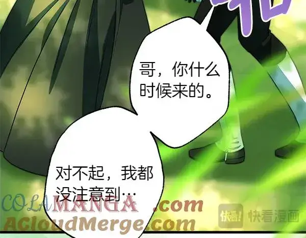 《反正是欧风小甜漫》第110话 出谋划策图117