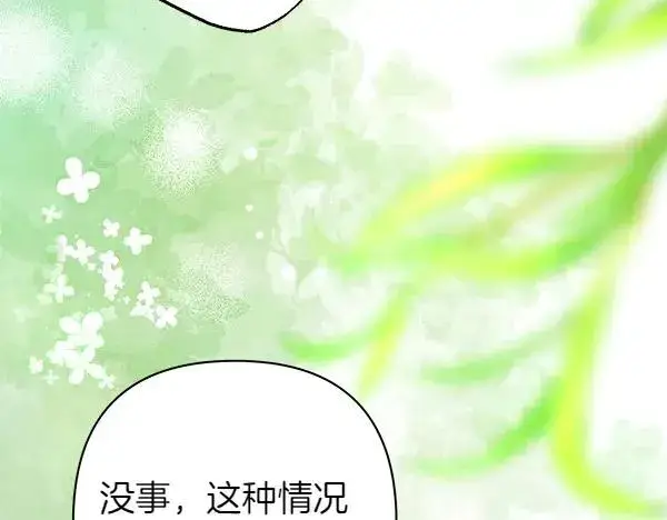 《反正是欧风小甜漫》第110话 出谋划策图118