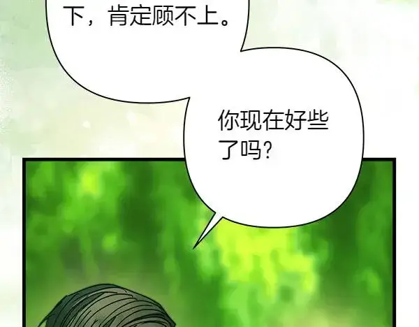 《反正是欧风小甜漫》第110话 出谋划策图119