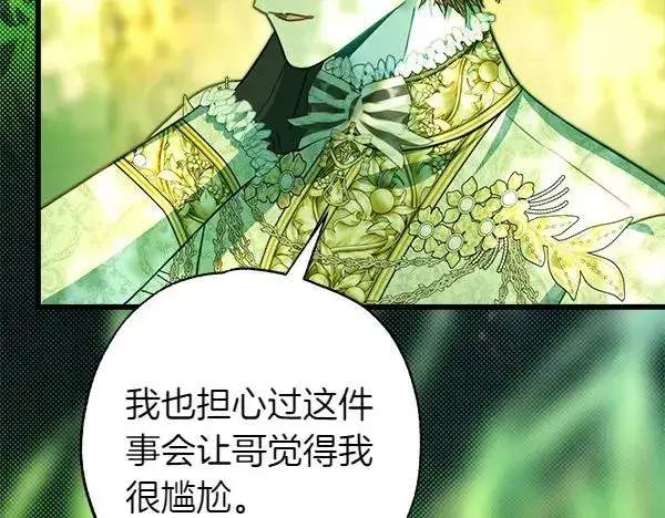 《反正是欧风小甜漫》第110话 出谋划策图123