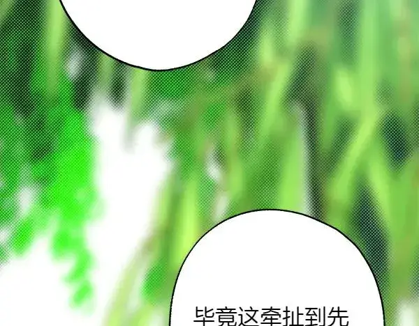 《反正是欧风小甜漫》第110话 出谋划策图124