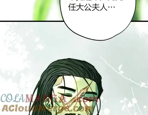 《反正是欧风小甜漫》第110话 出谋划策图125