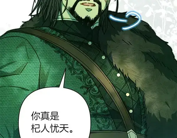 《反正是欧风小甜漫》第110话 出谋划策图126
