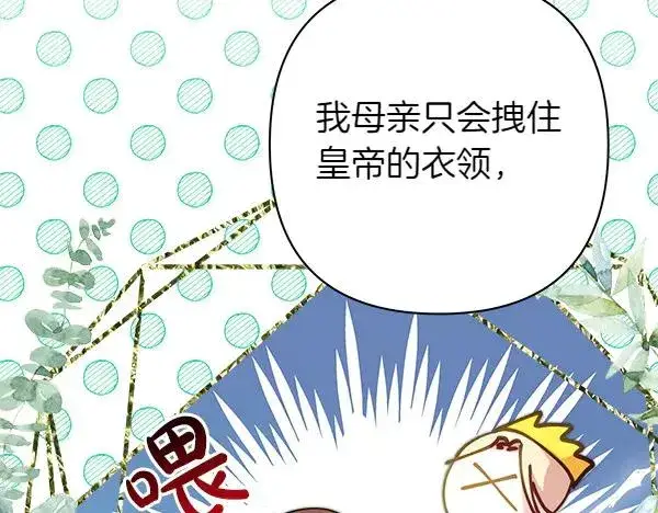 《反正是欧风小甜漫》第110话 出谋划策图128