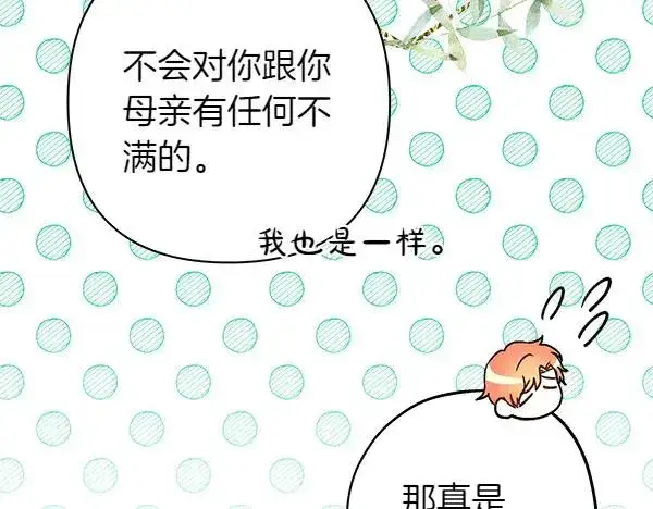 《反正是欧风小甜漫》第110话 出谋划策图130