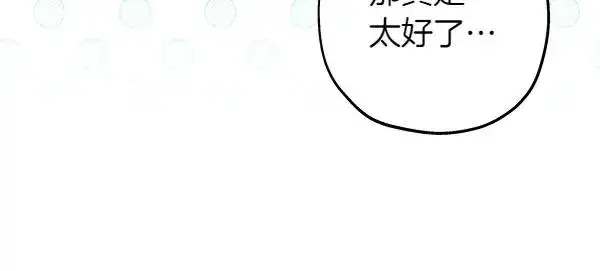 《反正是欧风小甜漫》第110话 出谋划策图131