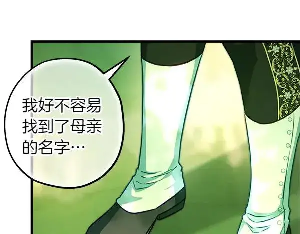 《反正是欧风小甜漫》第110话 出谋划策图132