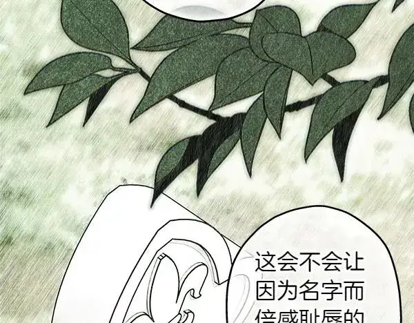 《反正是欧风小甜漫》第110话 出谋划策图134