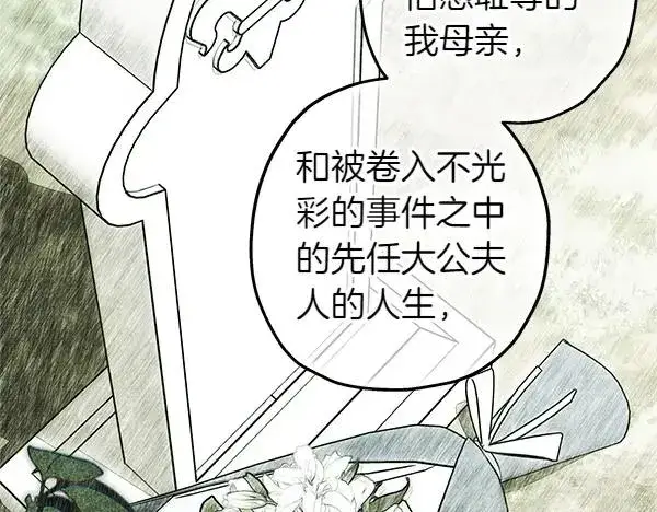 《反正是欧风小甜漫》第110话 出谋划策图135