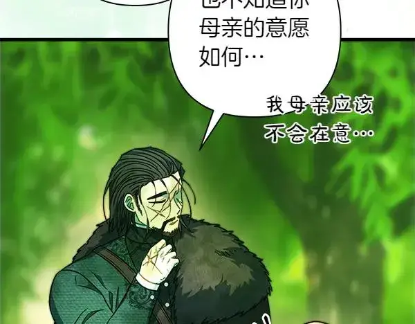 《反正是欧风小甜漫》第110话 出谋划策图138