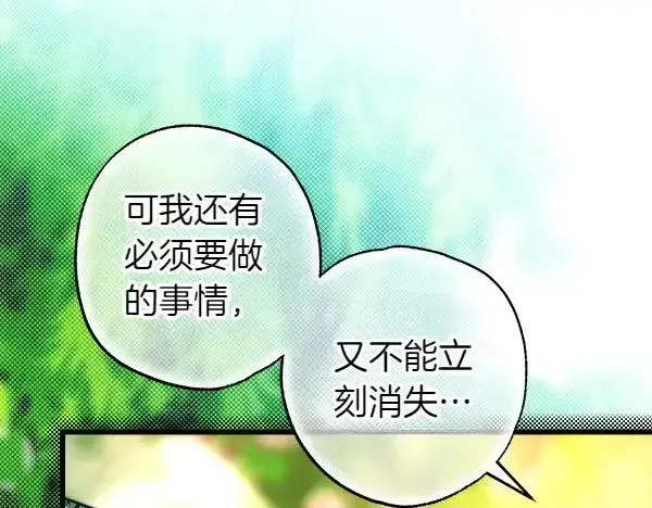 《反正是欧风小甜漫》第110话 出谋划策图14