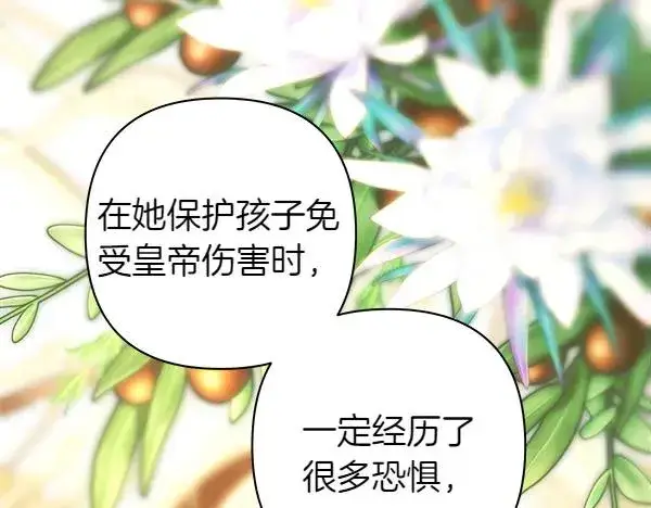 《反正是欧风小甜漫》第110话 出谋划策图142