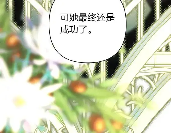 《反正是欧风小甜漫》第110话 出谋划策图146