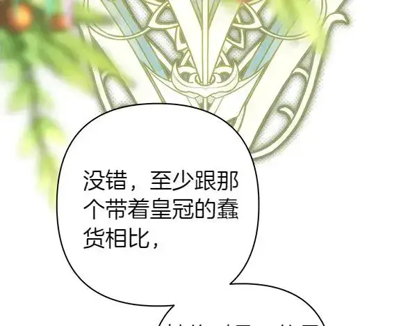 《反正是欧风小甜漫》第110话 出谋划策图147