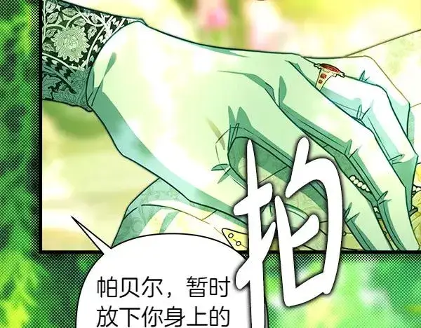 《反正是欧风小甜漫》第110话 出谋划策图15