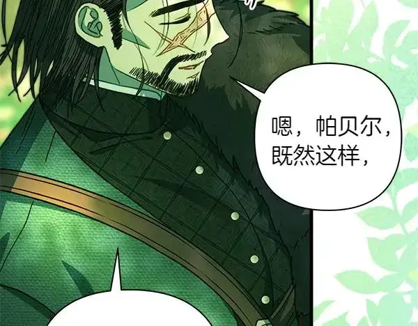 《反正是欧风小甜漫》第110话 出谋划策图152