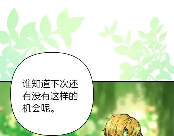 《反正是欧风小甜漫》第110话 出谋划策图154