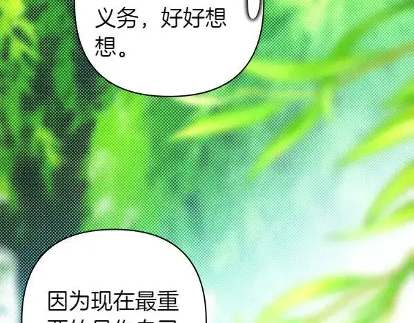 《反正是欧风小甜漫》第110话 出谋划策图16