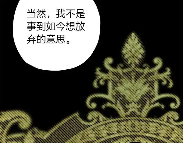 《反正是欧风小甜漫》第110话 出谋划策图160