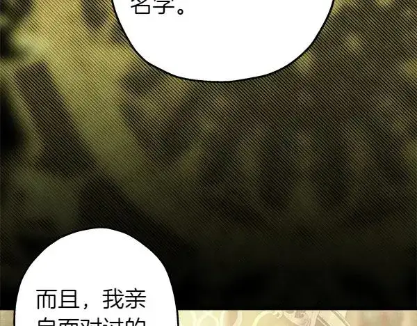 《反正是欧风小甜漫》第110话 出谋划策图162