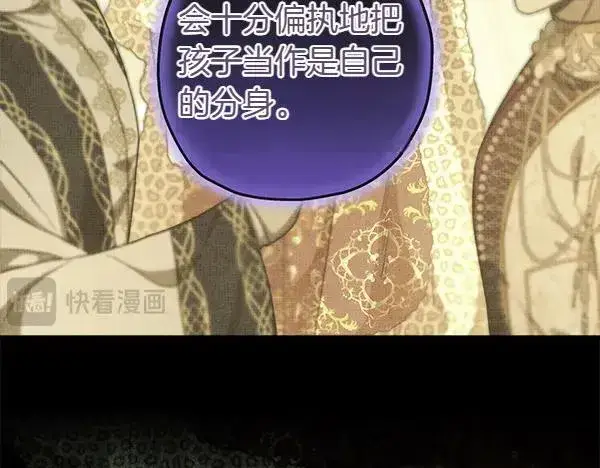 《反正是欧风小甜漫》第110话 出谋划策图164