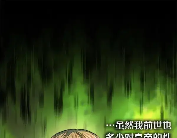 《反正是欧风小甜漫》第110话 出谋划策图170