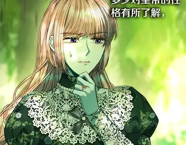 《反正是欧风小甜漫》第110话 出谋划策图171