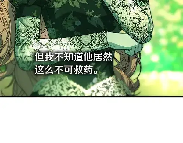 《反正是欧风小甜漫》第110话 出谋划策图172