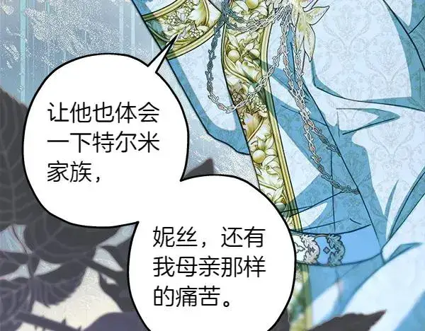 《反正是欧风小甜漫》第110话 出谋划策图176