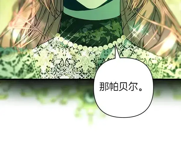 《反正是欧风小甜漫》第110话 出谋划策图179