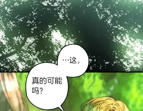 《反正是欧风小甜漫》第110话 出谋划策图183
