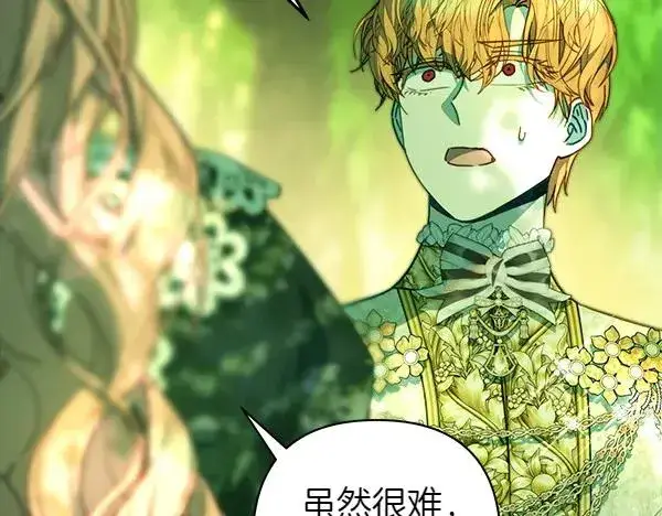 《反正是欧风小甜漫》第110话 出谋划策图184