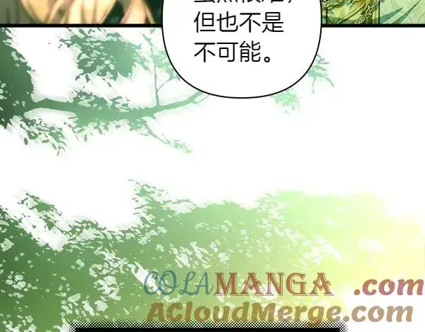 《反正是欧风小甜漫》第110话 出谋划策图185