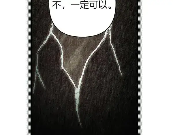 《反正是欧风小甜漫》第110话 出谋划策图187