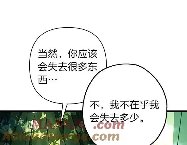《反正是欧风小甜漫》第110话 出谋划策图189