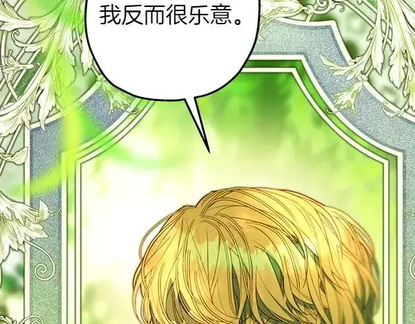 《反正是欧风小甜漫》第110话 出谋划策图192