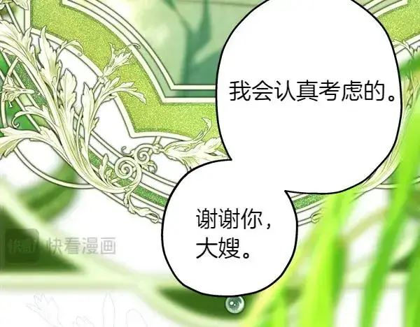 《反正是欧风小甜漫》第110话 出谋划策图194