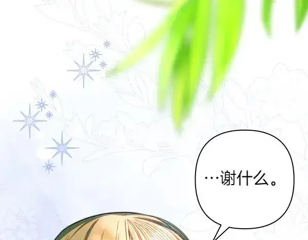 《反正是欧风小甜漫》第110话 出谋划策图195