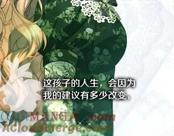 《反正是欧风小甜漫》第110话 出谋划策图197