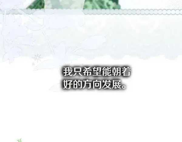 《反正是欧风小甜漫》第110话 出谋划策图198